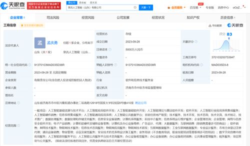 科大訊飛在山東成立AI新公司，聚焦軟件開發(fā)業(yè)務(wù)